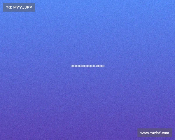 巴萨小将去留动态 巴尔德吉升一线队 4人或将离队